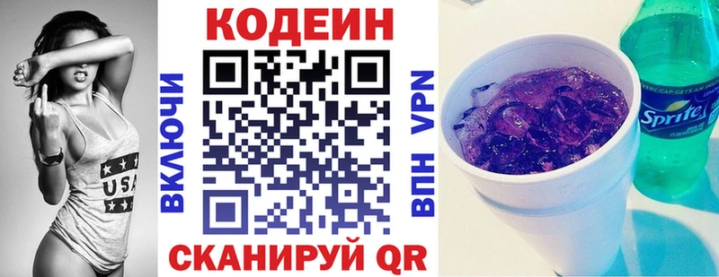 Codein напиток Lean (лин)  МЕГА tor  Лаишево 